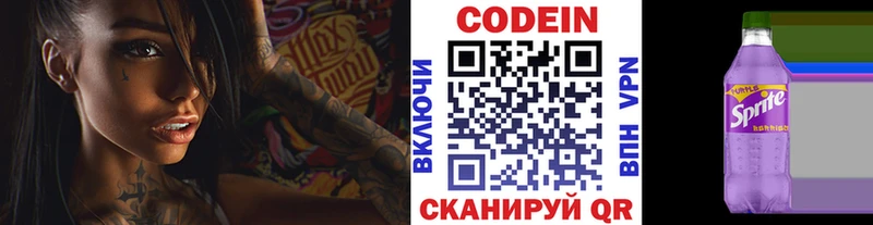 Кодеин напиток Lean (лин)  Демидов 